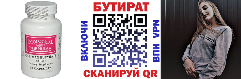 Бутират BDO  Санкт-Петербург 